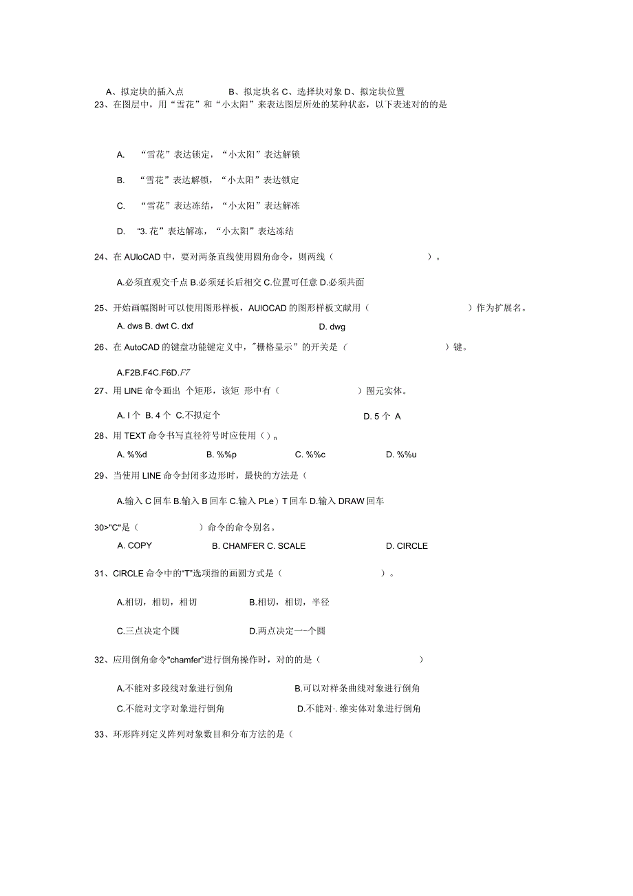 2023年CAD考试题库和答案.docx_第3页