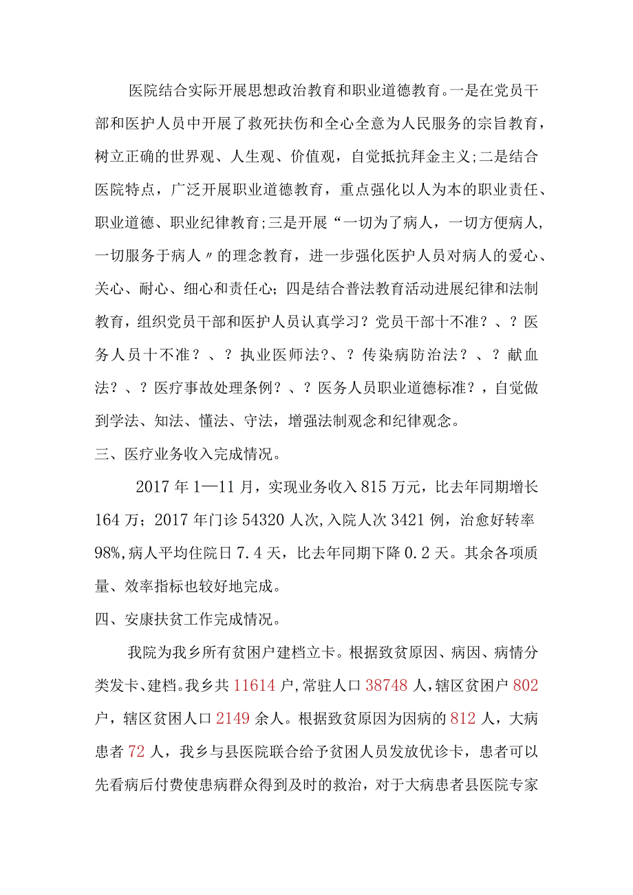 2018二郎乡卫生院工作计划总结.docx_第2页