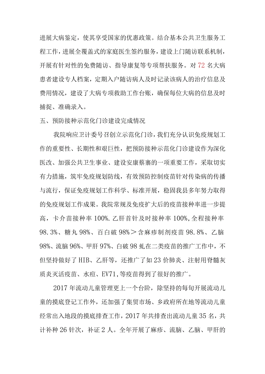 2018二郎乡卫生院工作计划总结.docx_第3页