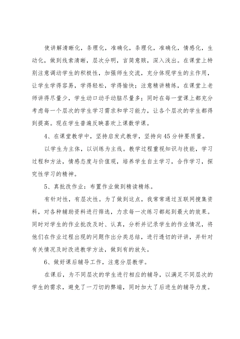 小学教师年度经验总结参考（31篇）.docx_第2页