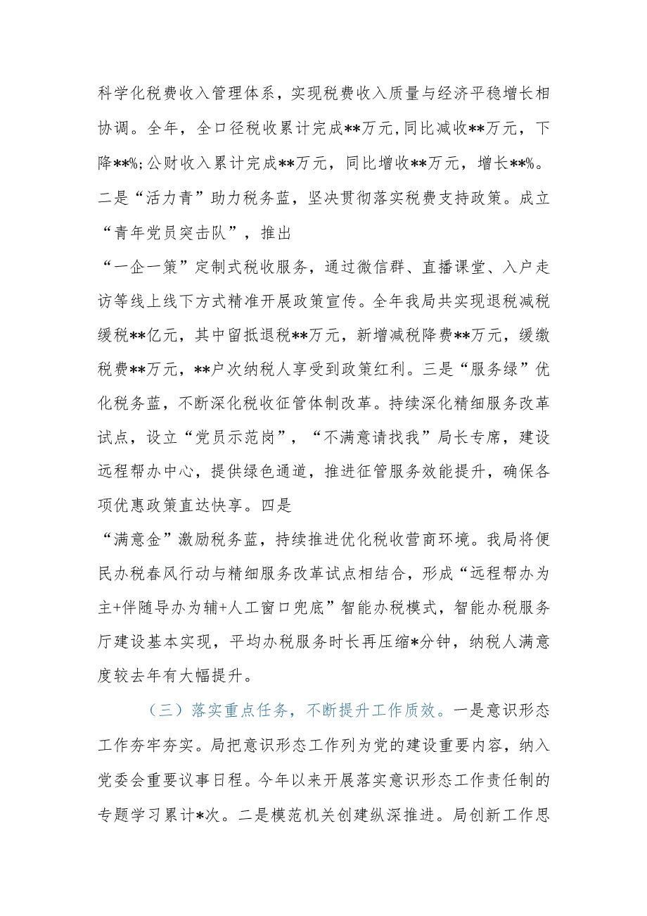 2023年党支部书记履行全面从严治党第一责任人责任情况报告.docx_第3页