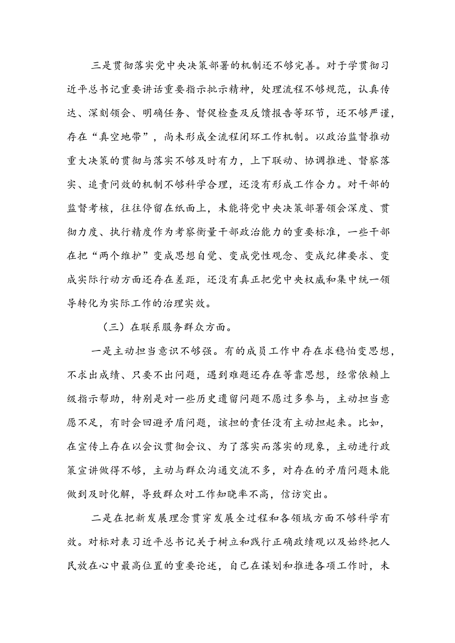 【共10篇】领导班子成员2024年度专题组织生活会对照检查材料（对照四个方面）学习贯彻党的创新理论、党性修养提高、联系服务群众、党员先锋模.docx_第3页