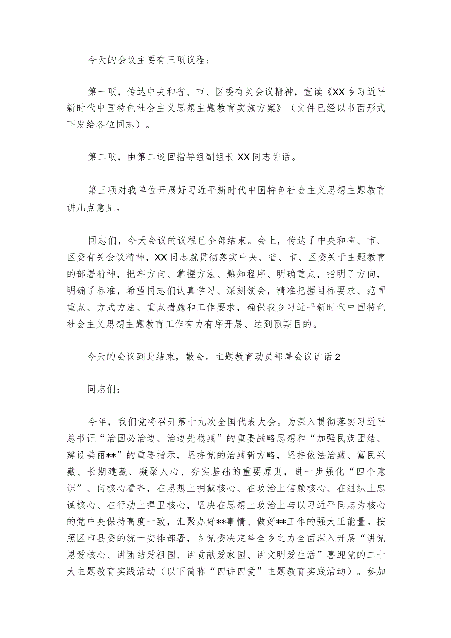 主题教育动员部署会议部署动员推进会讲话范文2023-2024年度六篇.docx_第2页