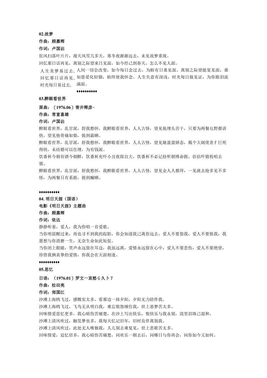 1977年01月罗文的粤语专辑《家变》.docx_第2页