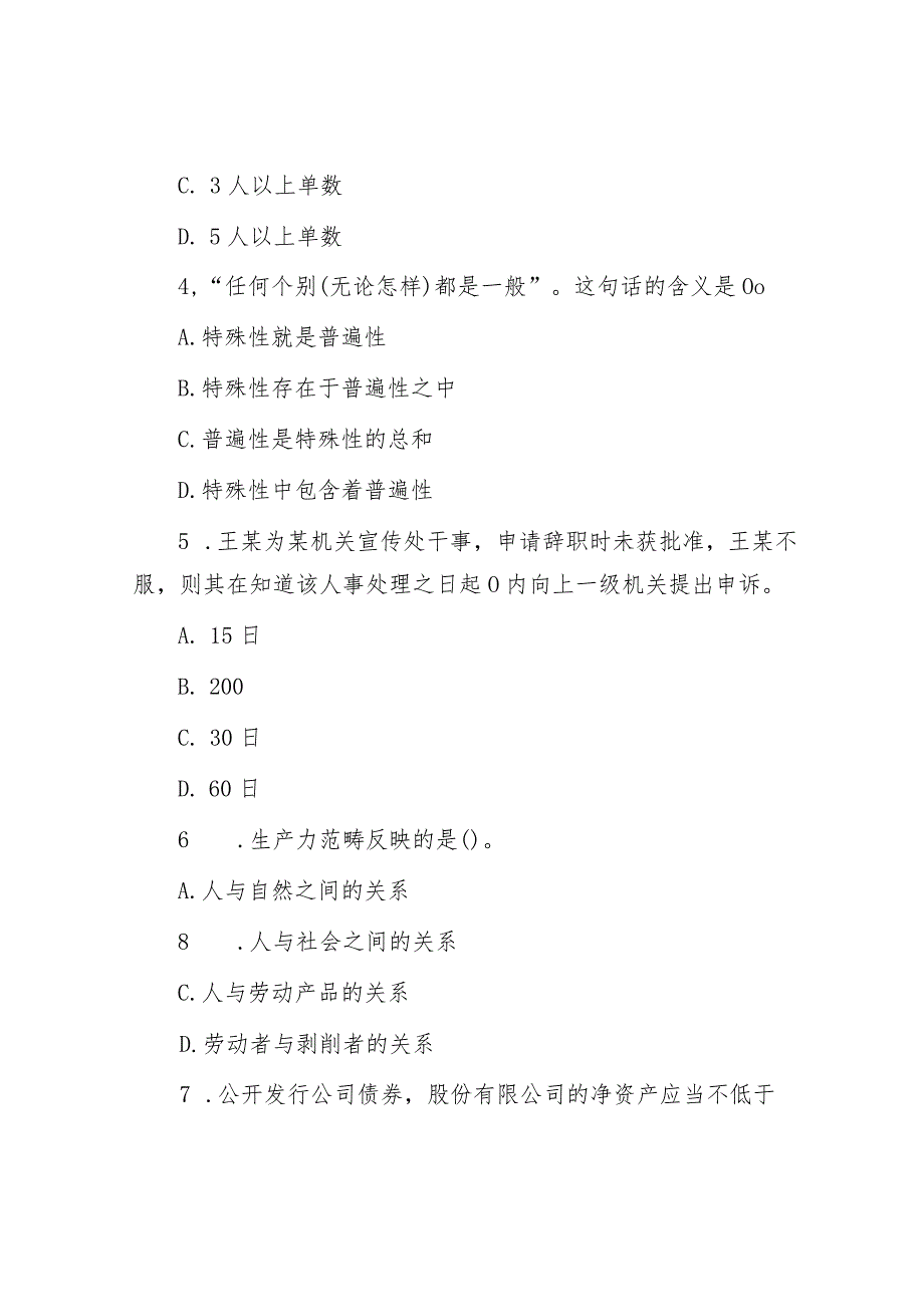 2011年山东事业单位考试公共基础知识真题及答案解析.docx_第2页