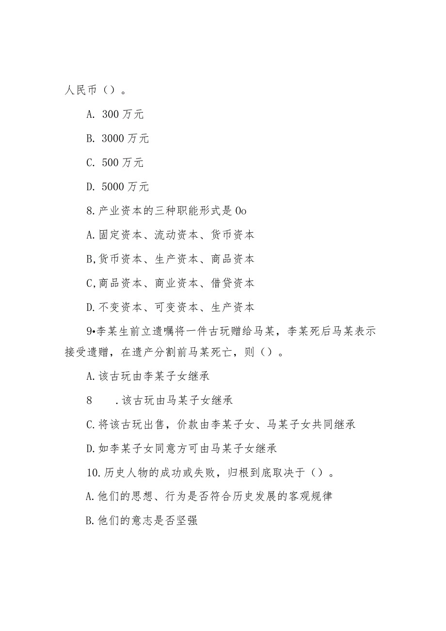 2011年山东事业单位考试公共基础知识真题及答案解析.docx_第3页