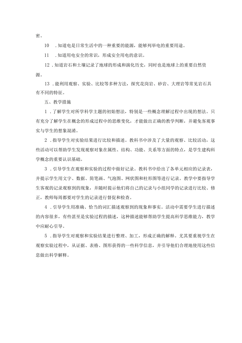 2023—2024学年教科版科学小学四年级下册教学计划（含进度表）.docx_第2页