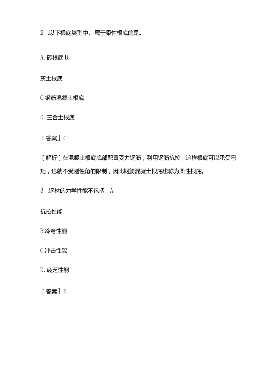 2023年二级造价工程师《建设工程计量与计价实务(土建)》(江苏)真题答案及解析.docx_第2页