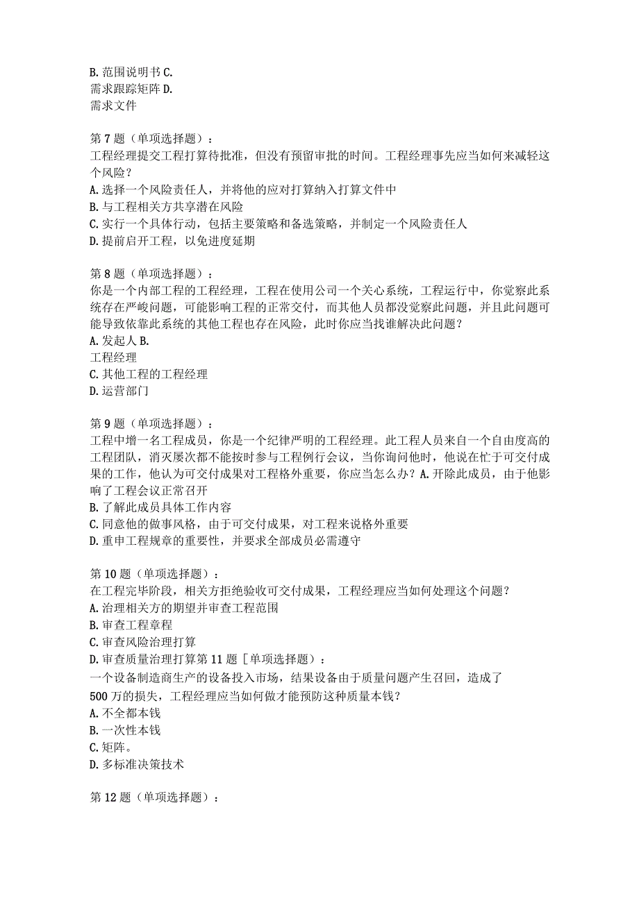 2023年PMP考试高仿真模拟题12某越官方.docx_第2页