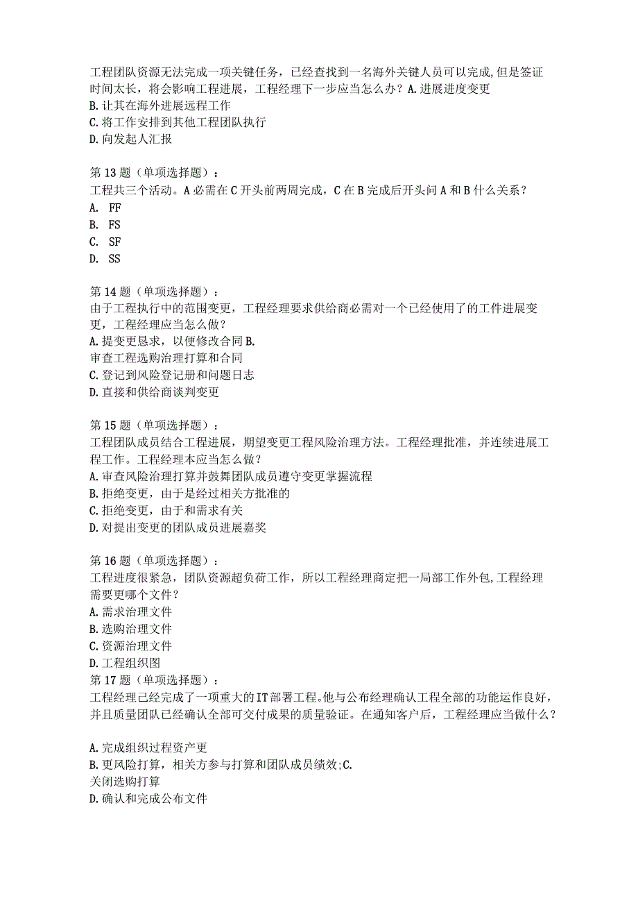 2023年PMP考试高仿真模拟题12某越官方.docx_第3页