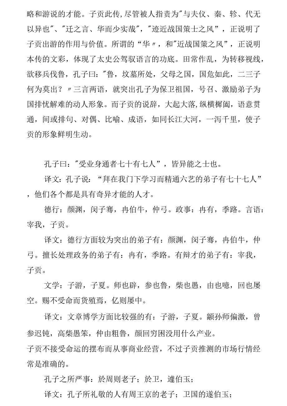 2.仲尼弟子列传-WPSOffice.docx_第2页