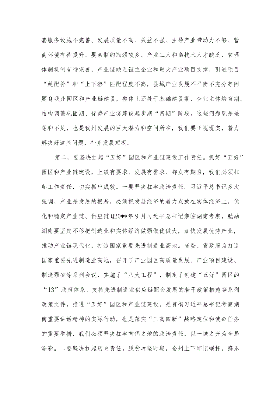 龙晓华在全州“五好园区暨产业链建设推进会议上的讲话.docx_第3页