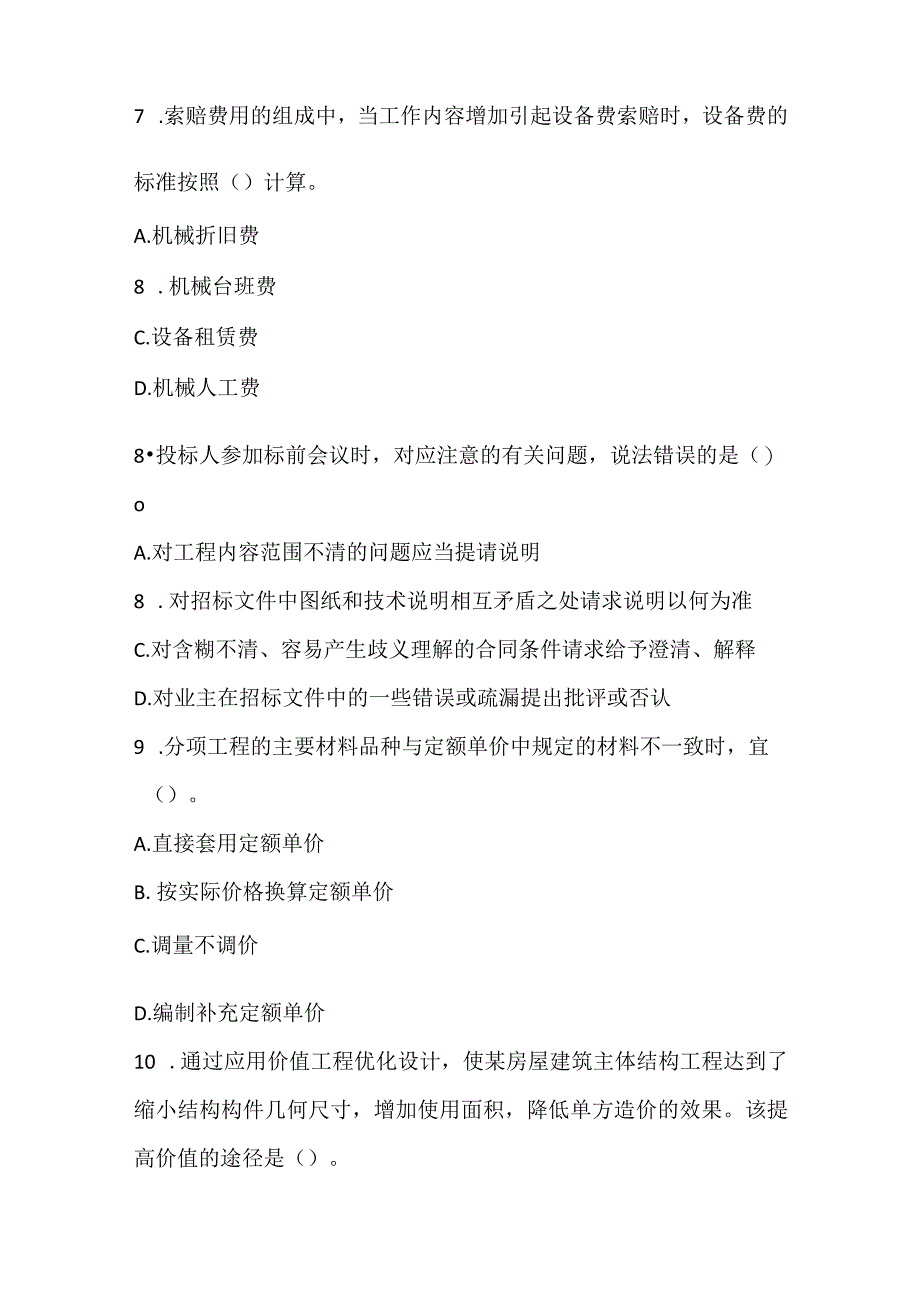 2022一级建造师《建设工程经济》自测卷3.docx_第3页