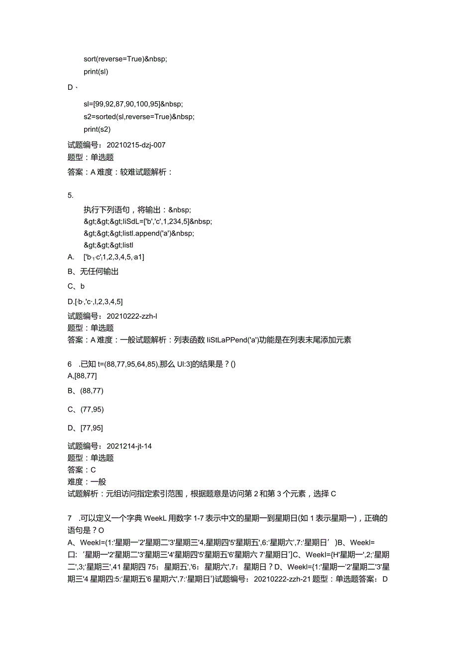 2021年3月青少年软件编程（Python）等级考试试卷（二级）.docx_第3页