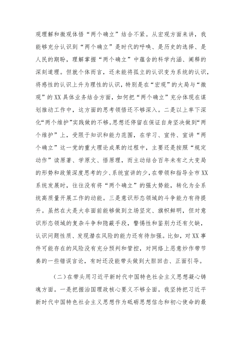 2022年度民主生活会6个方面对照检查材料与2022年度班子成员民主生活会对照检查材料.docx_第2页