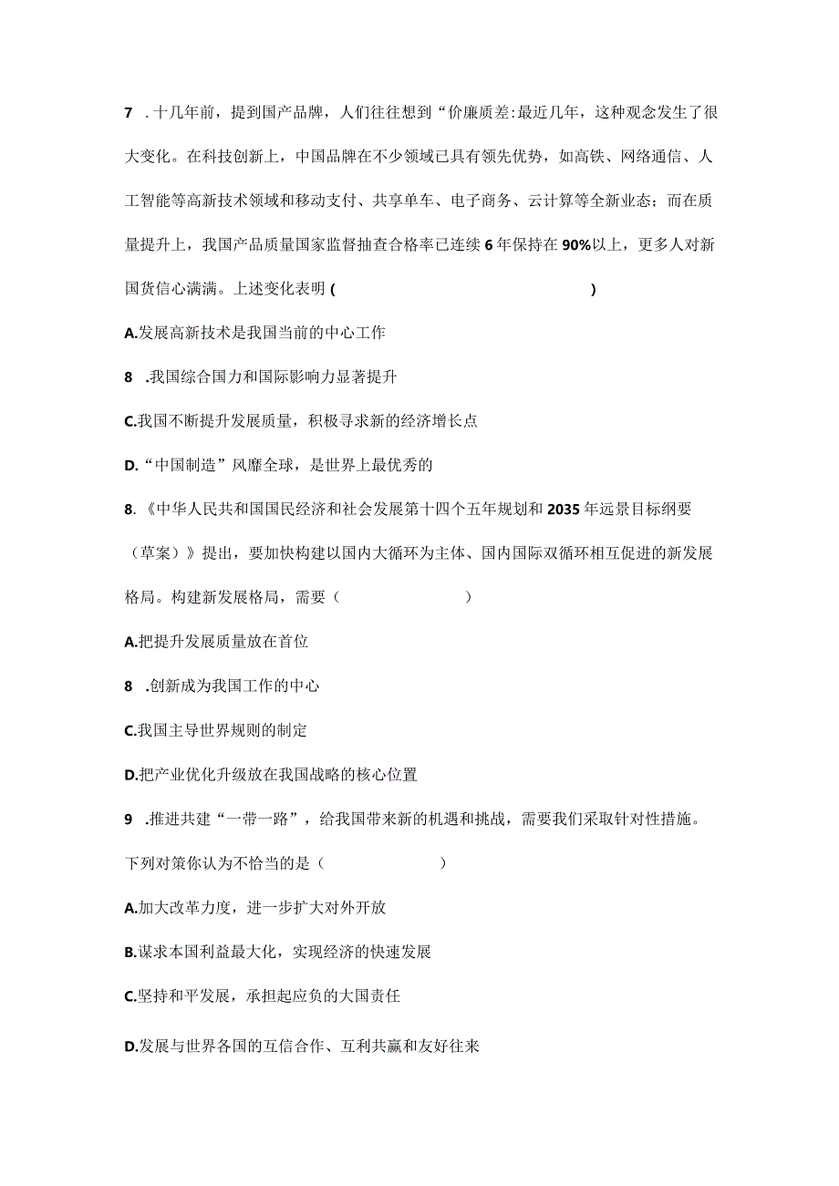 2023-2024学年春季初中9年级下册道德与法治部编版随堂测试第2单元《4.2携手促发展》.docx_第3页