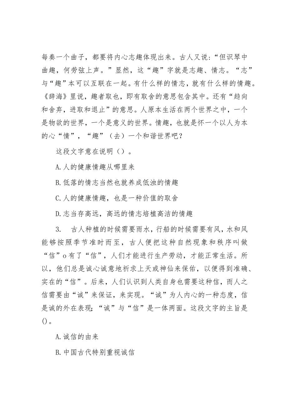 2008年山东事业单位招聘行测真题及答案解析.docx_第2页