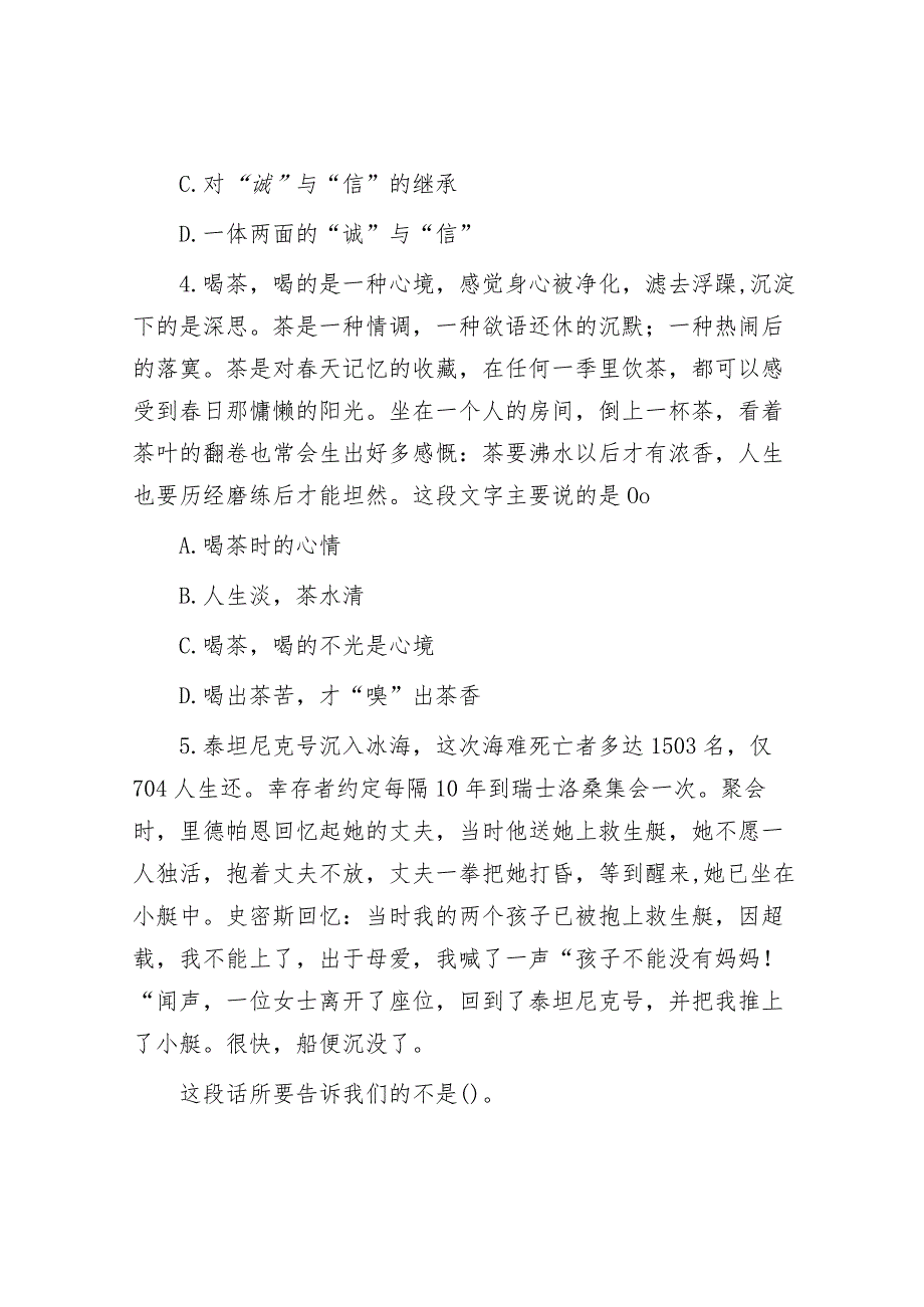 2008年山东事业单位招聘行测真题及答案解析.docx_第3页