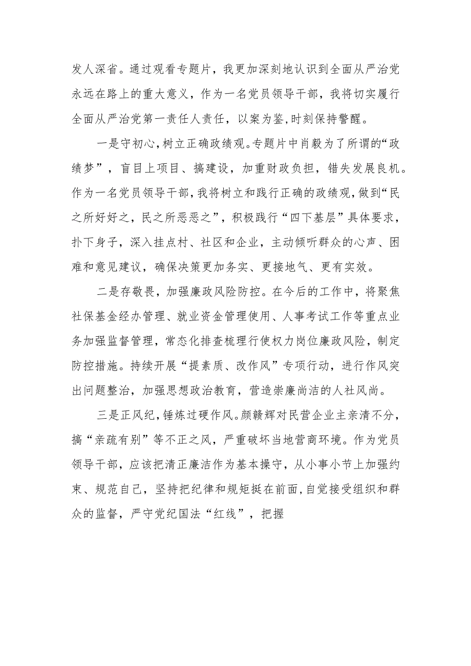 领导干部观看一体推进“三不腐”电视专题片的心得体会35篇.docx_第2页