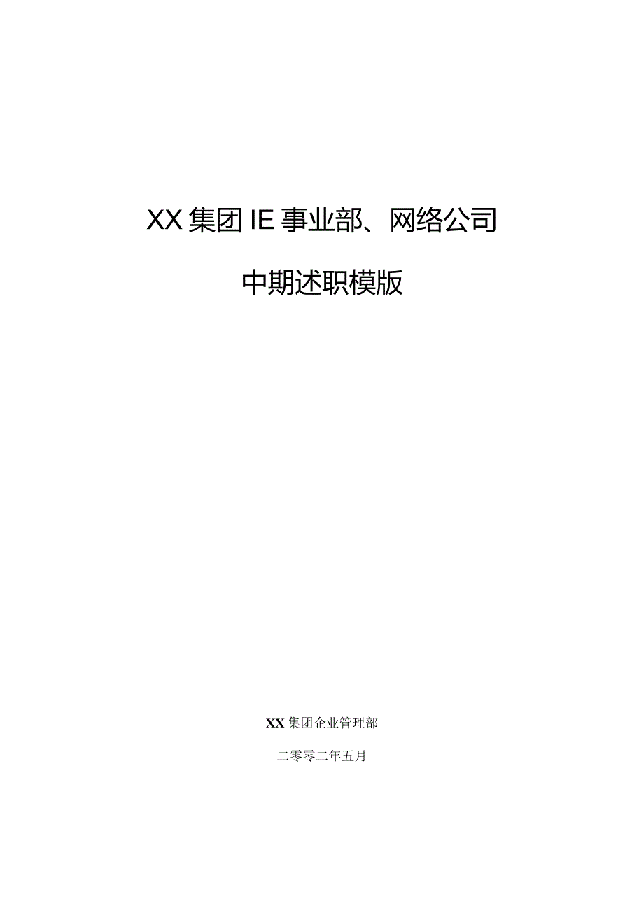 某大型高科技企业的KPI库及中期述.docx_第1页