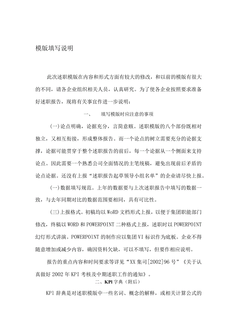 某大型高科技企业的KPI库及中期述.docx_第2页