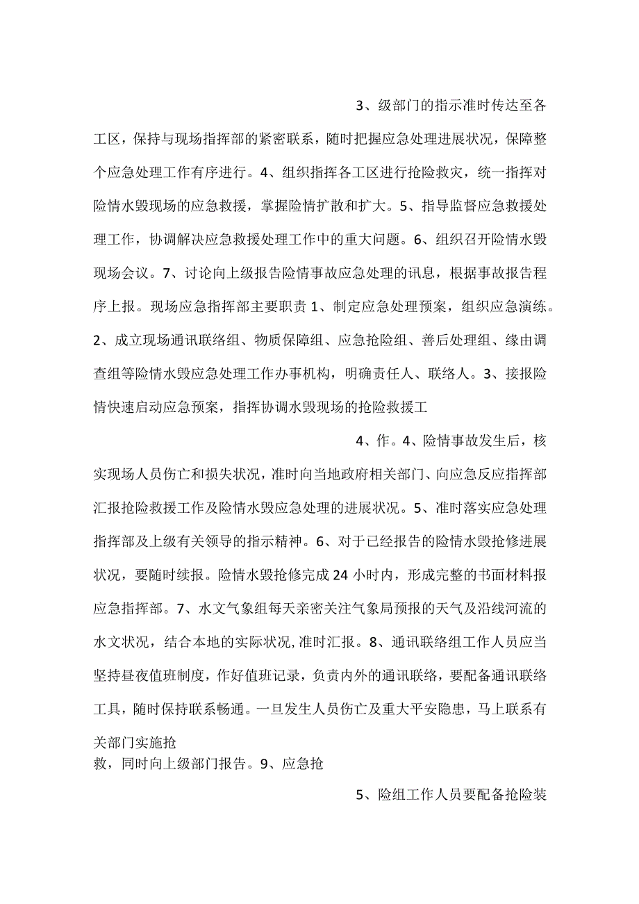 -施工现场防洪防汛应急预案-.docx_第2页