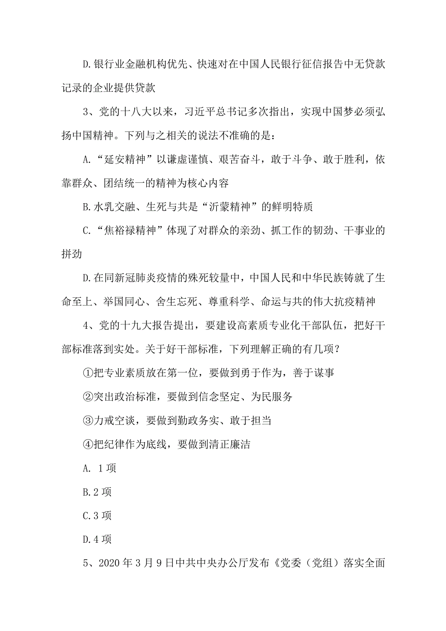 2021年国家公务员行测考试真题及答案-副省级.docx_第2页