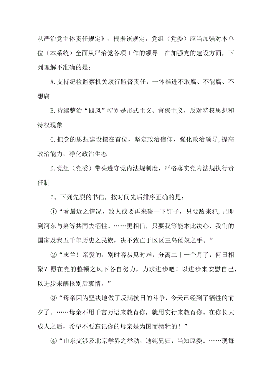 2021年国家公务员行测考试真题及答案-副省级.docx_第3页