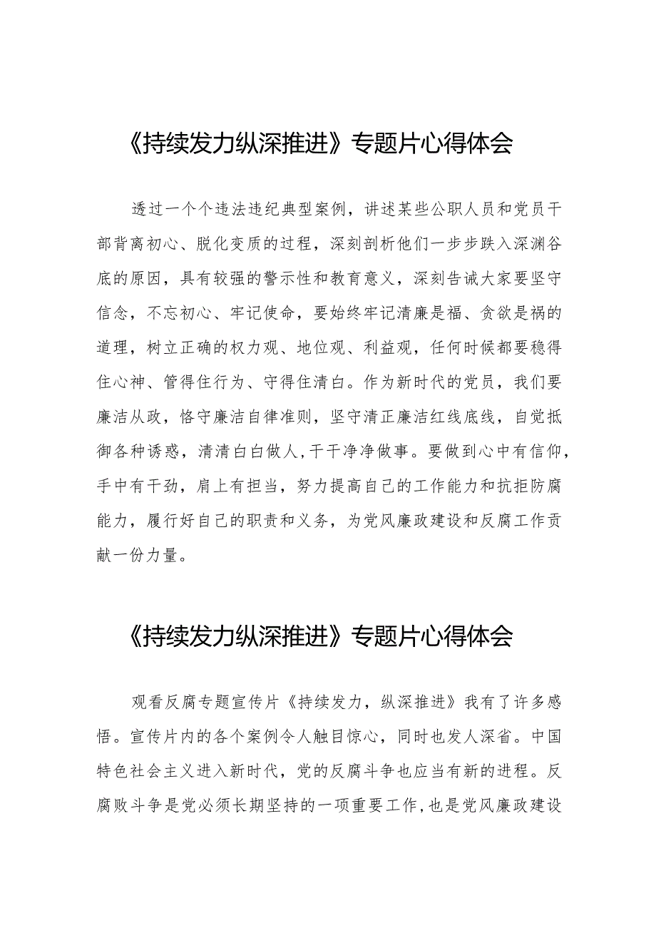 观看持续发力、纵深推进反腐专题片交流发言35篇.docx_第1页