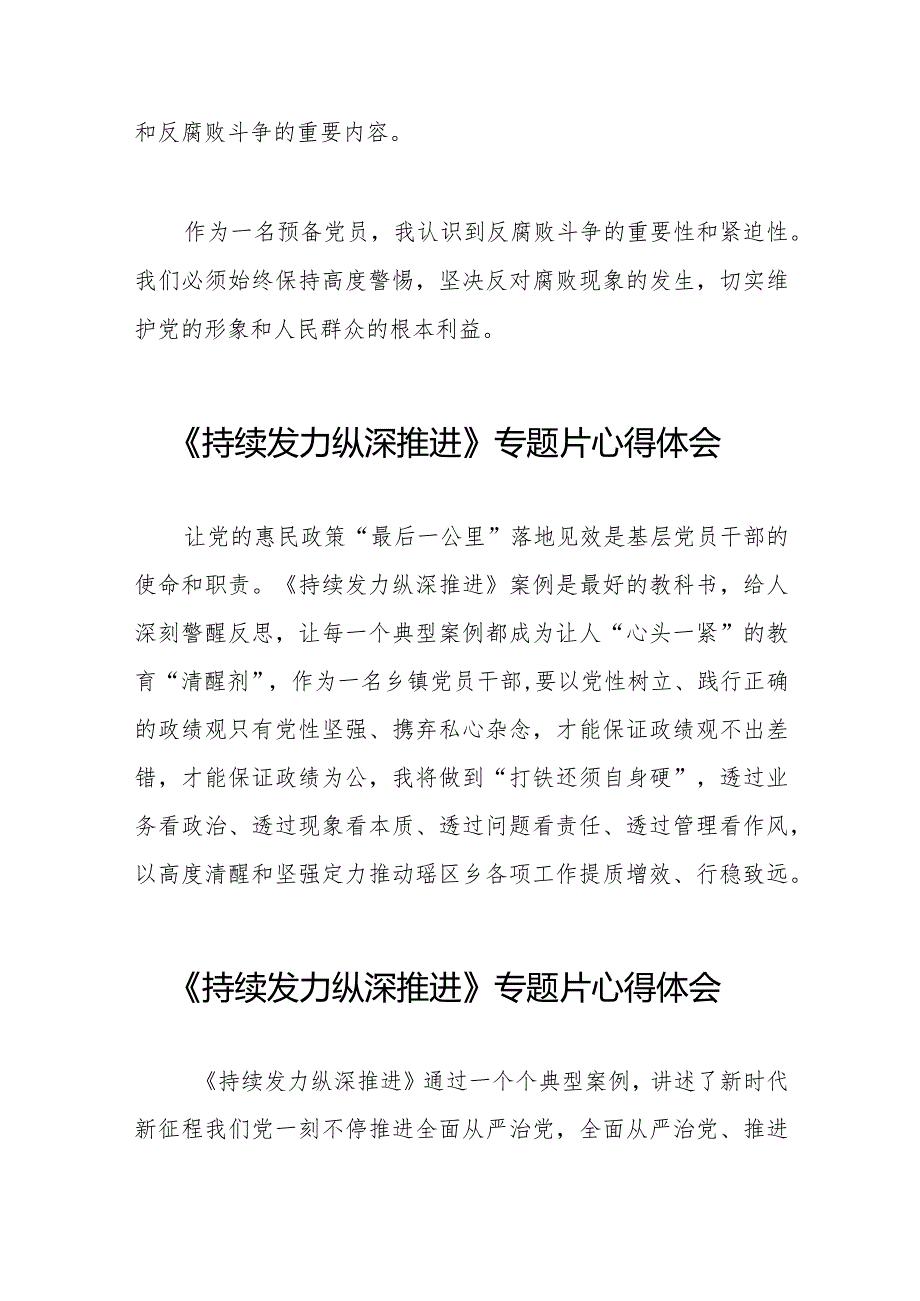 观看持续发力、纵深推进反腐专题片交流发言35篇.docx_第2页