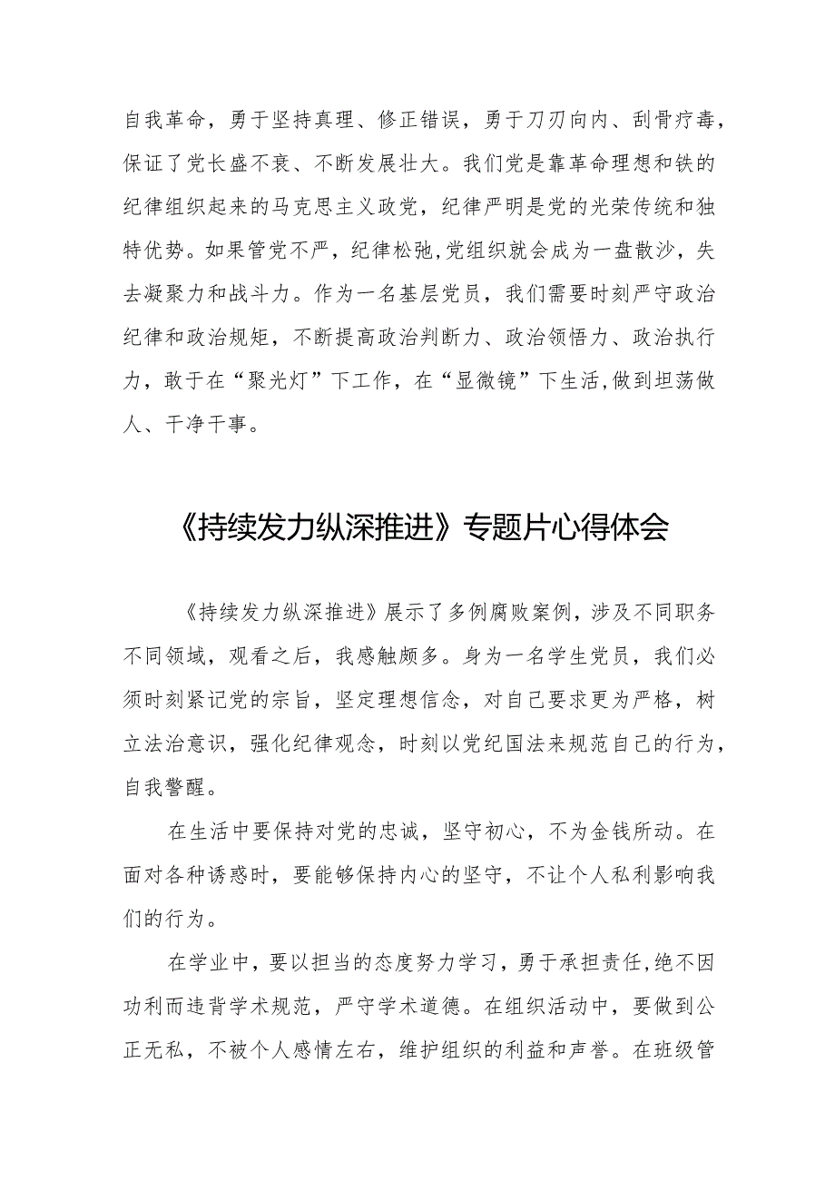 观看持续发力、纵深推进反腐专题片交流发言35篇.docx_第3页