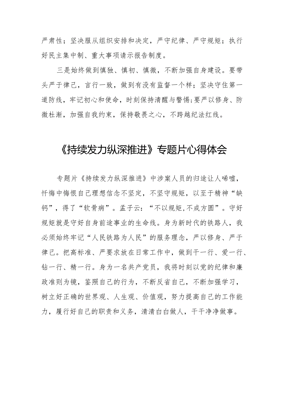 纪检干部观看反腐专题片《持续发力 纵深推进》心得体会优秀范文35篇.docx_第3页