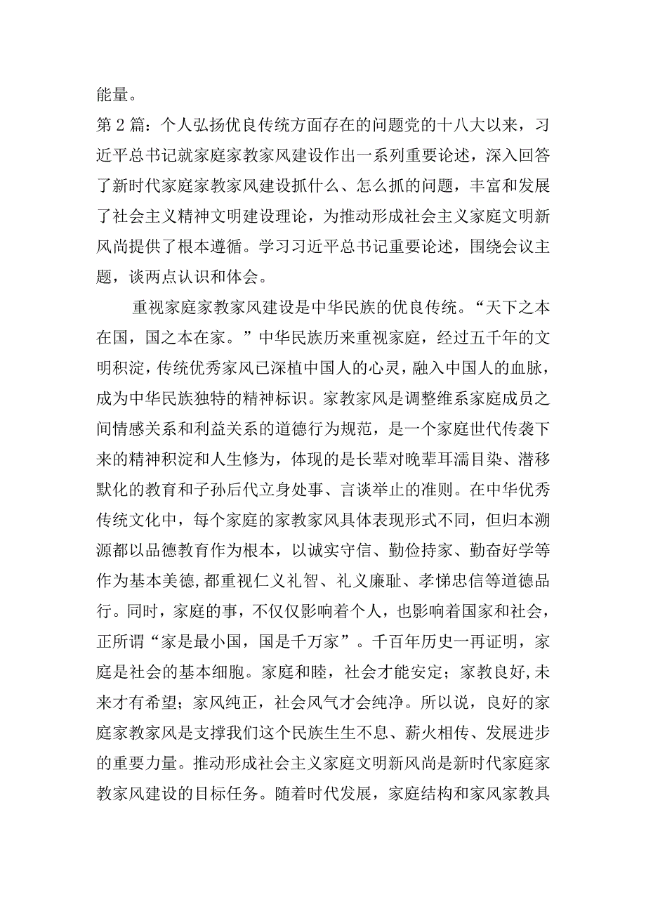 个人弘扬优良传统方面存在的问题5篇.docx_第2页