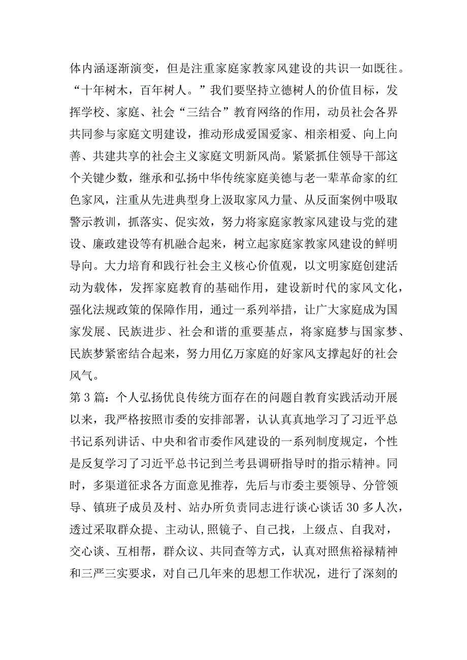 个人弘扬优良传统方面存在的问题5篇.docx_第3页