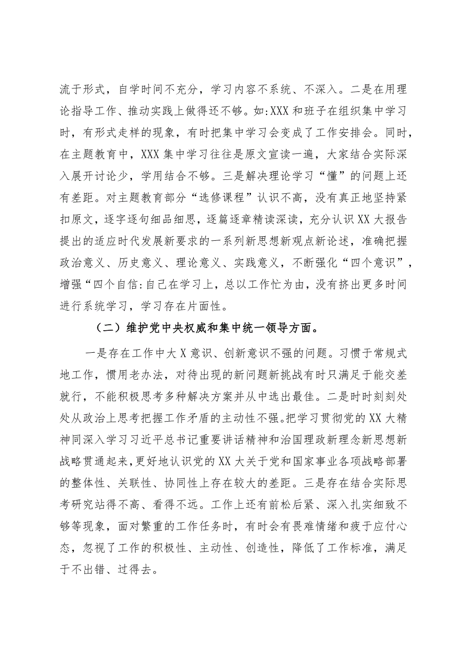 2023年主题教育专题民主生活会个人对照检查材料（新6个对照方面）.docx_第2页