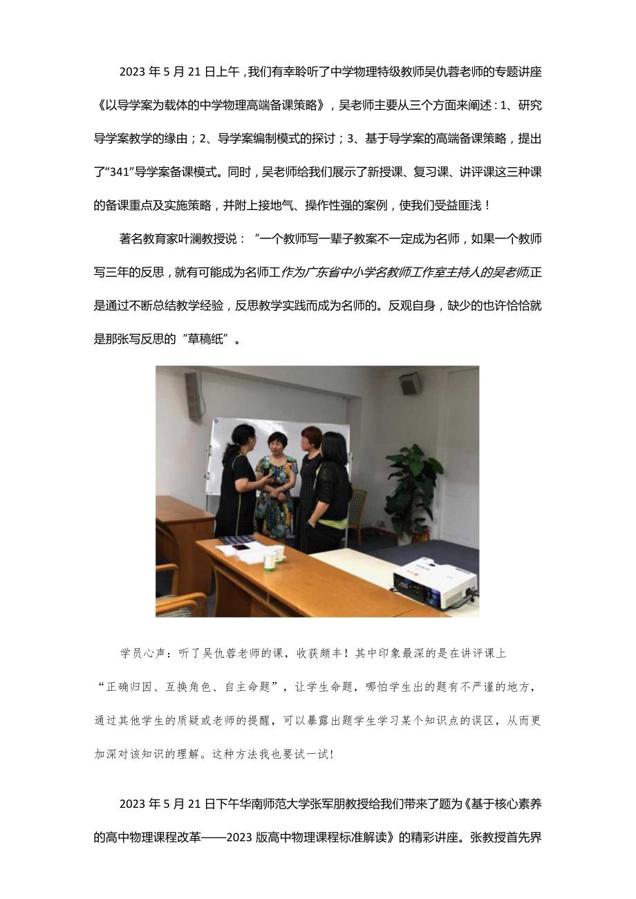 2023年广州市第三批中小学骨干教师培训简报第三期.docx_第2页