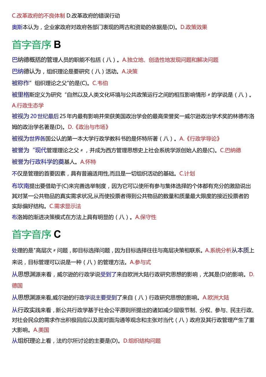 国开电大行管本科《西方行政学说》期末考试单项选择题题库[2024版].docx_第2页