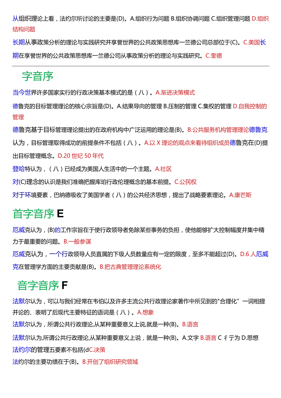 国开电大行管本科《西方行政学说》期末考试单项选择题题库[2024版].docx_第3页