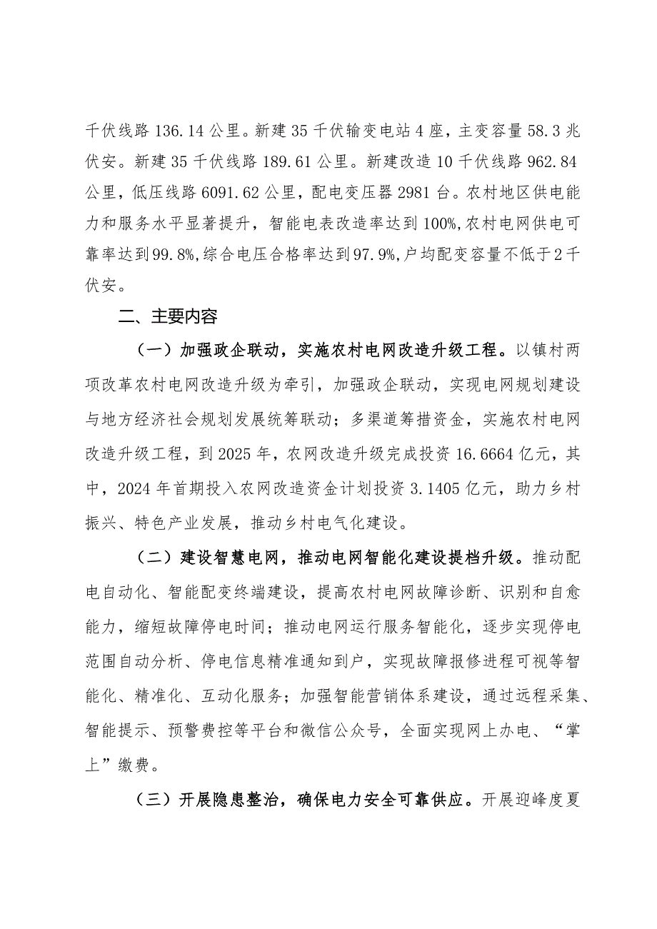 关于推动农村电网改造升级的工作方案.docx_第3页