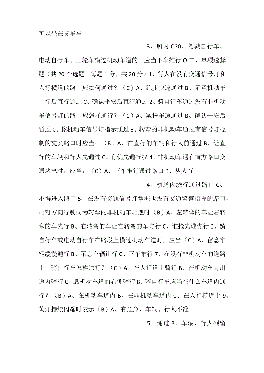 -交通安全暨消防知识答案-.docx_第2页