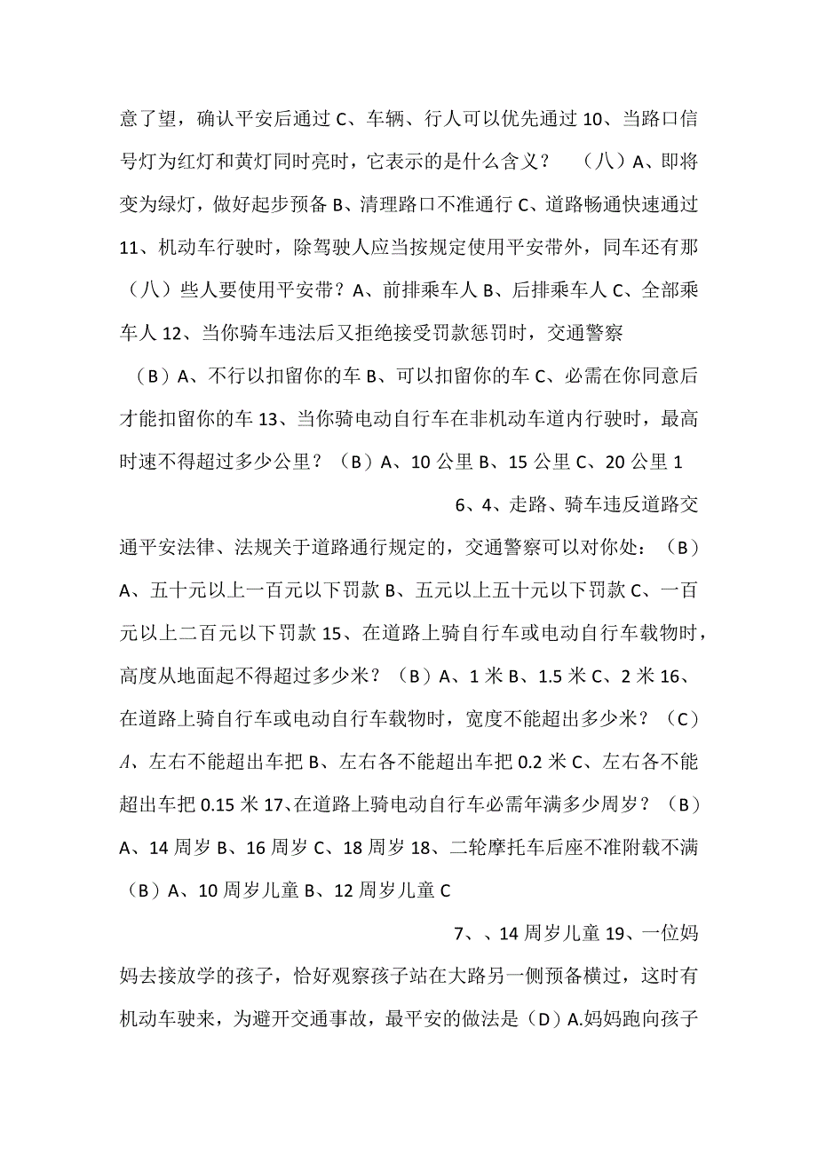 -交通安全暨消防知识答案-.docx_第3页