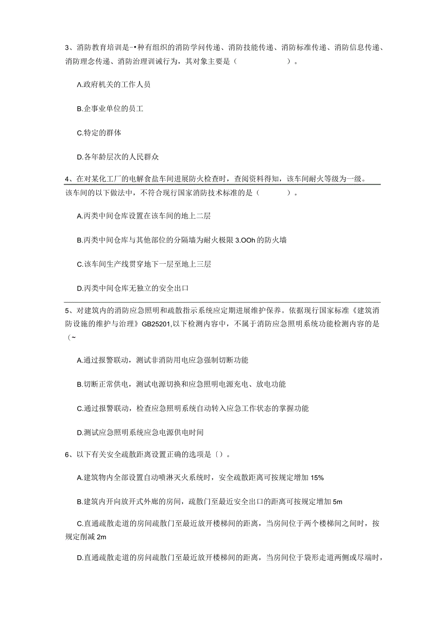 2023年二级注册消防工程师《消防安全技术综合能力》模拟真题(I卷)(附答案).docx_第2页