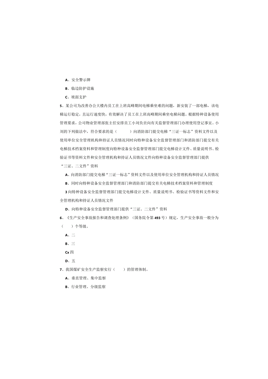 2019年注册安全工程师《安全生产管理知识》能力测试试卷A卷-附答案.docx_第1页