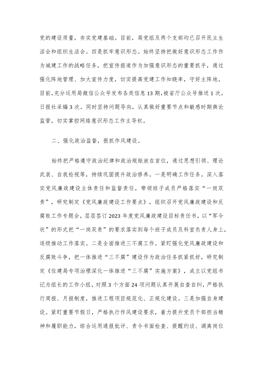 2023年度履行党风廉政建设“一岗双责”情况汇报.docx_第2页