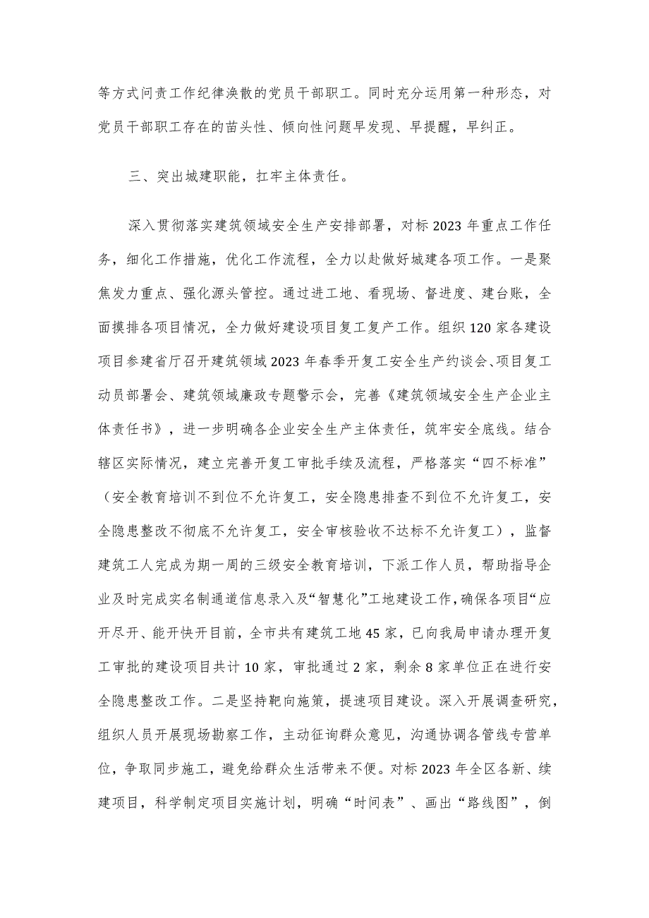 2023年度履行党风廉政建设“一岗双责”情况汇报.docx_第3页