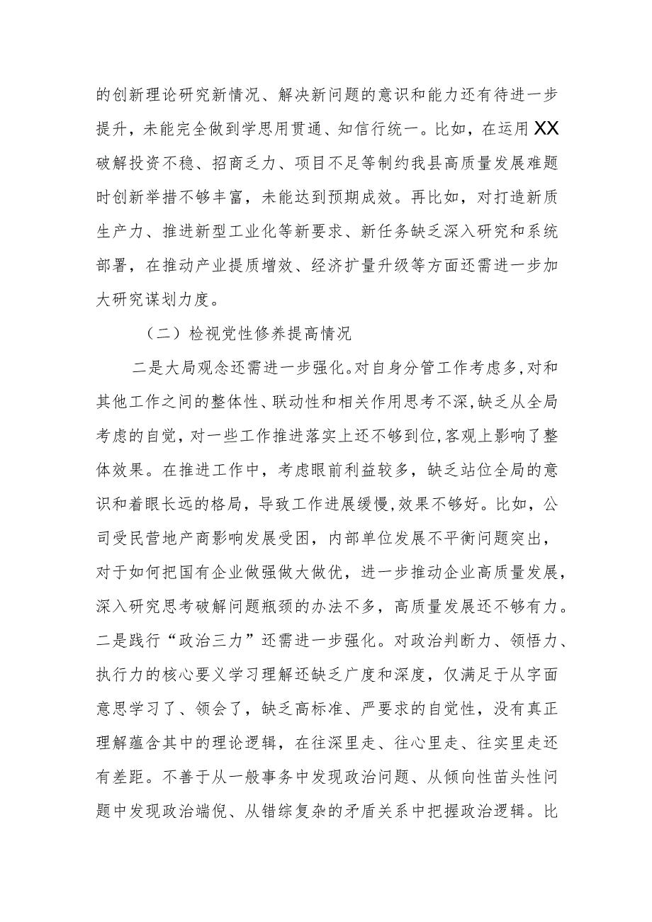 某县委常委班子2023年度专题民主生活会对照检查材料.docx_第2页