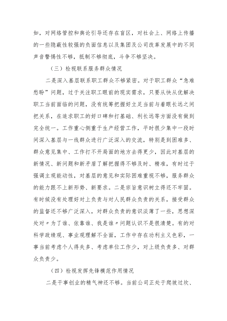 某县委常委班子2023年度专题民主生活会对照检查材料.docx_第3页