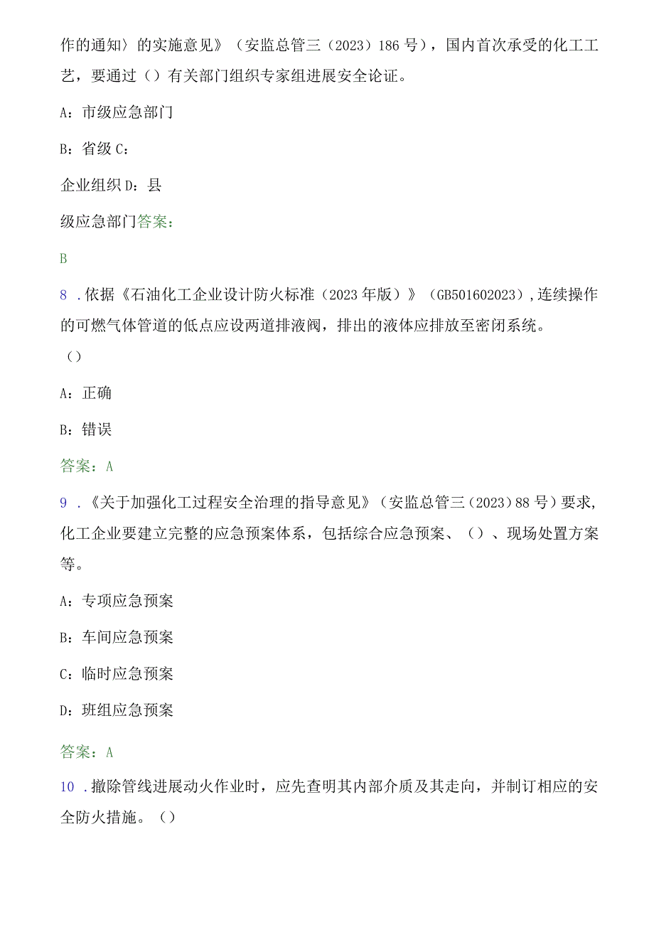 2023年《化危为安》化工行业考试卷(含答案).docx_第3页