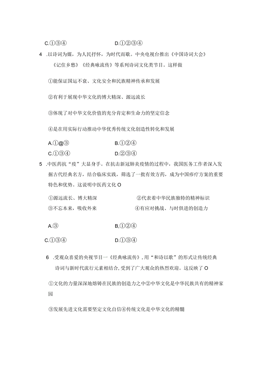 2023-2024学年秋季人教初中9年级上册道德与法治部编版5.1延续文化血脉课时练习02.docx_第2页