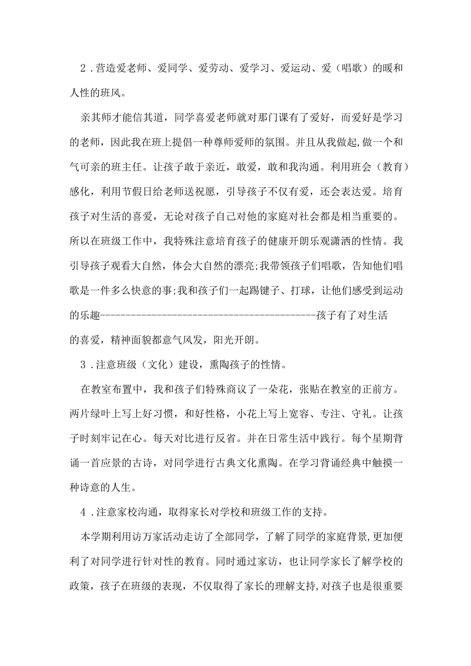 2022年终总结（5篇模板）.docx_第2页